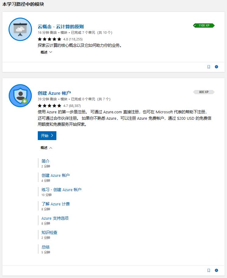 [工具]微软的学习平台Microsoft Learn很好用，推荐一下