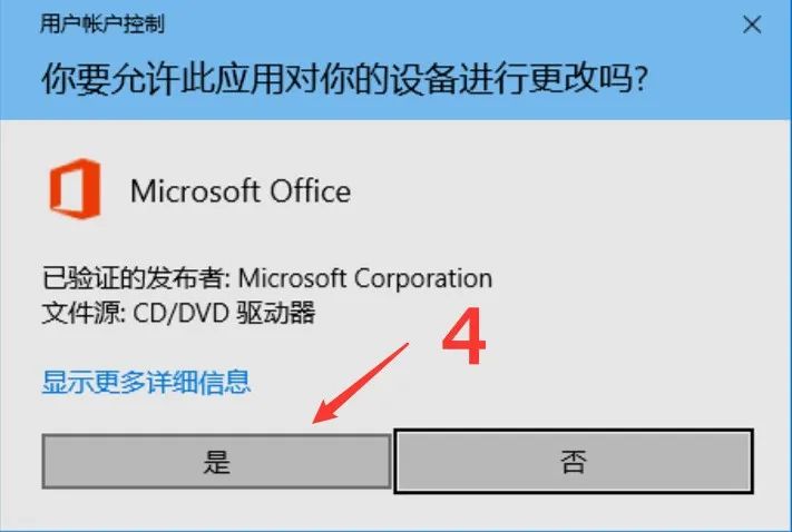 （Win）Microsoft Office 2019 安装和激活教程