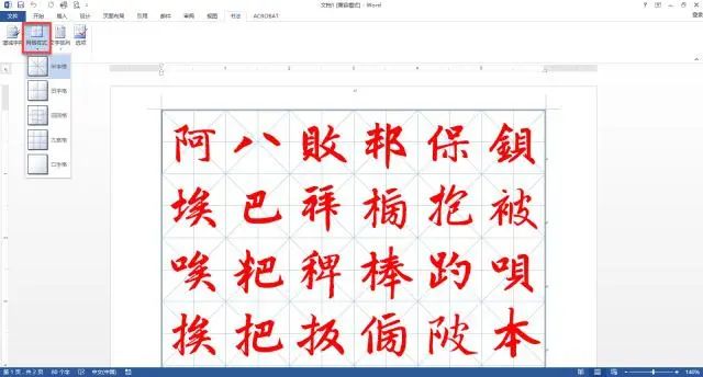 Word小技巧：怎么用Microsoft Word制作书法字帖？