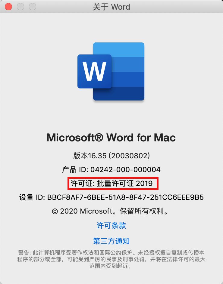 装机必备 | Mac办公利器 Microsoft Office 2019（最新版）