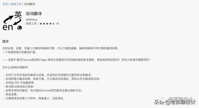 室内设计师的养成之路四：Microsoft Edge插件简介