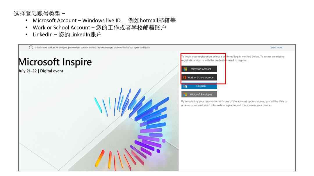 研华拍了拍你并邀请你参加Microsoft Inspire2020云盛会