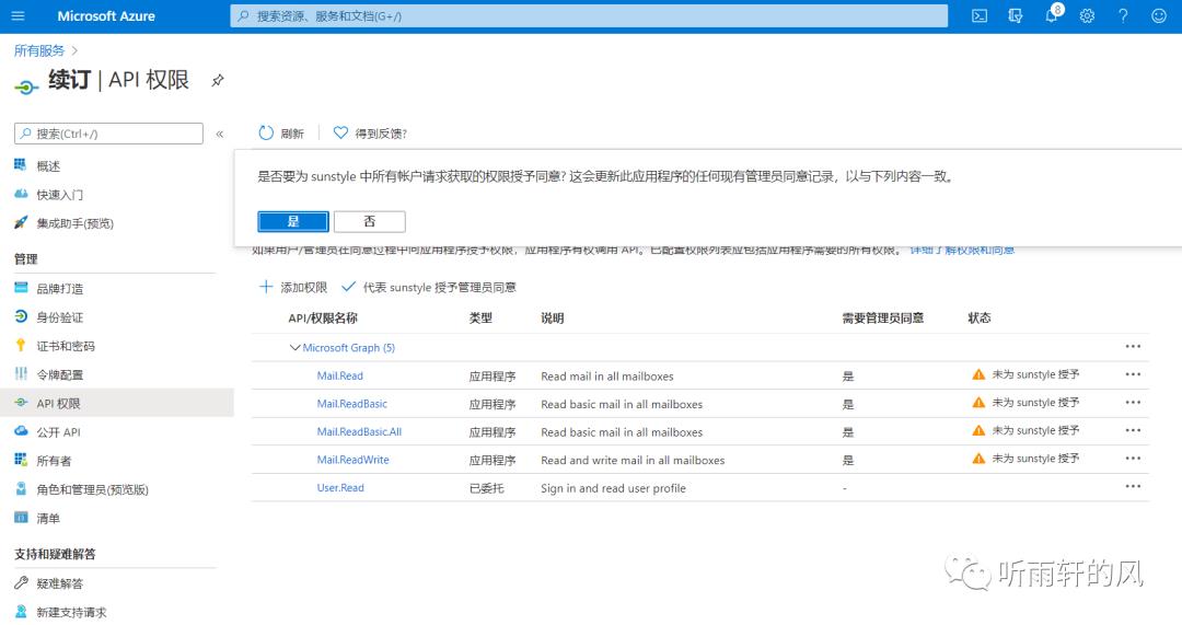 奇淫巧技 | Microsoft 365 开发版e5账户 续订教程