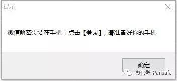 技术分享 | PC版微信取证进入新时代