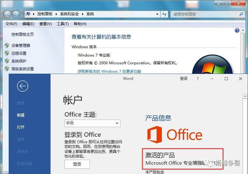 如何在WIN7系统上安装Microsoft Office 2019,并实现激活教程