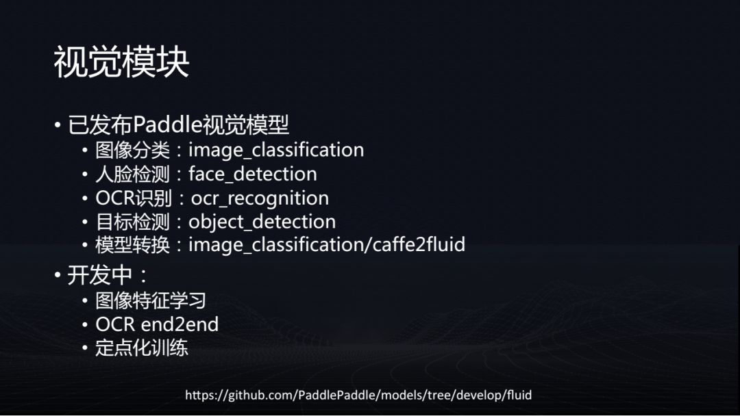 Paddle应用于百度视觉技术的工程实践