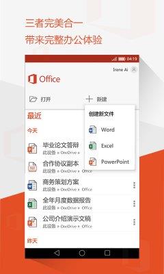 福利｜安卓系统Microsoft Office Mobile中文版 全套免费领！