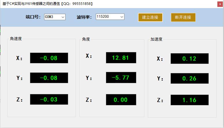 .NET开发者 基于C#实现与JY61姿态角度传感器通信