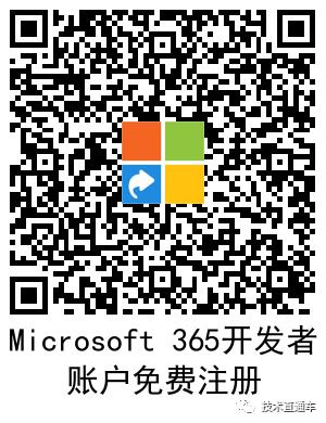 2019全球Microsoft 365开发者训练营（北京站）