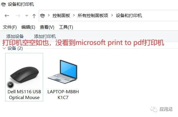 如何添加Microsoft Print To PDF打印机