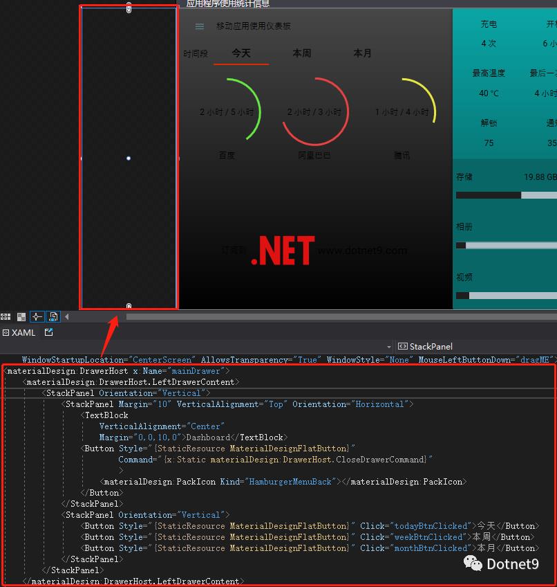 应用程序使用统计信息 – .NET CORE(C#) WPF界面设计