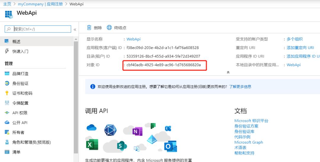 【壹刊】Azure AD（二）调用受Microsoft 标识平台保护的 ASP.NET Core Web API （上）