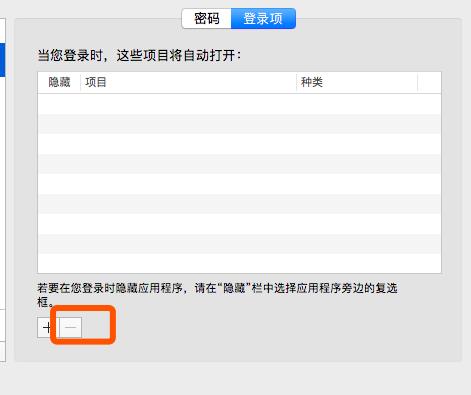 Mac OS X 下非官方软件自启动处理