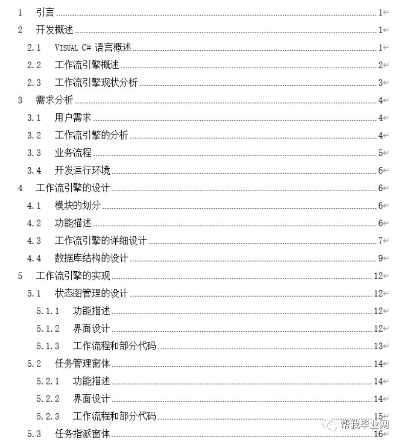 【免费毕设】asp.net基于工作流引擎的系统框架设计开发(源代码+论文)