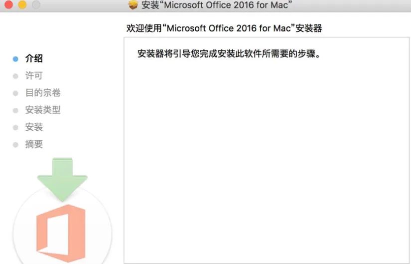 苹果系统办公软件套装Microsoft office 2016 for Mac