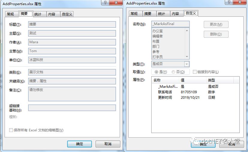 C#/.NET添加、读取、删除Excel文档属性Spire.XLS你值得拥有