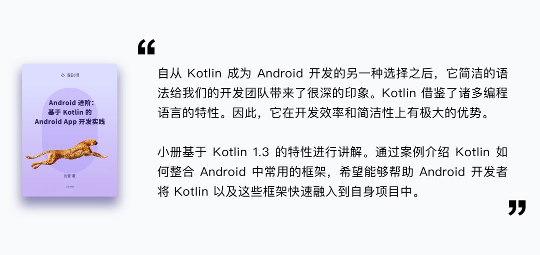 Kotlin 小册上线 | 赠送六本小册