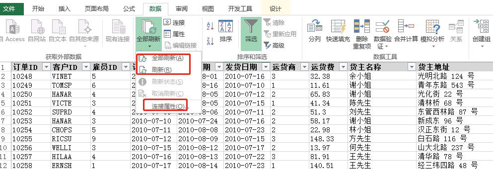 Excel连接Mysql创建自动化报表