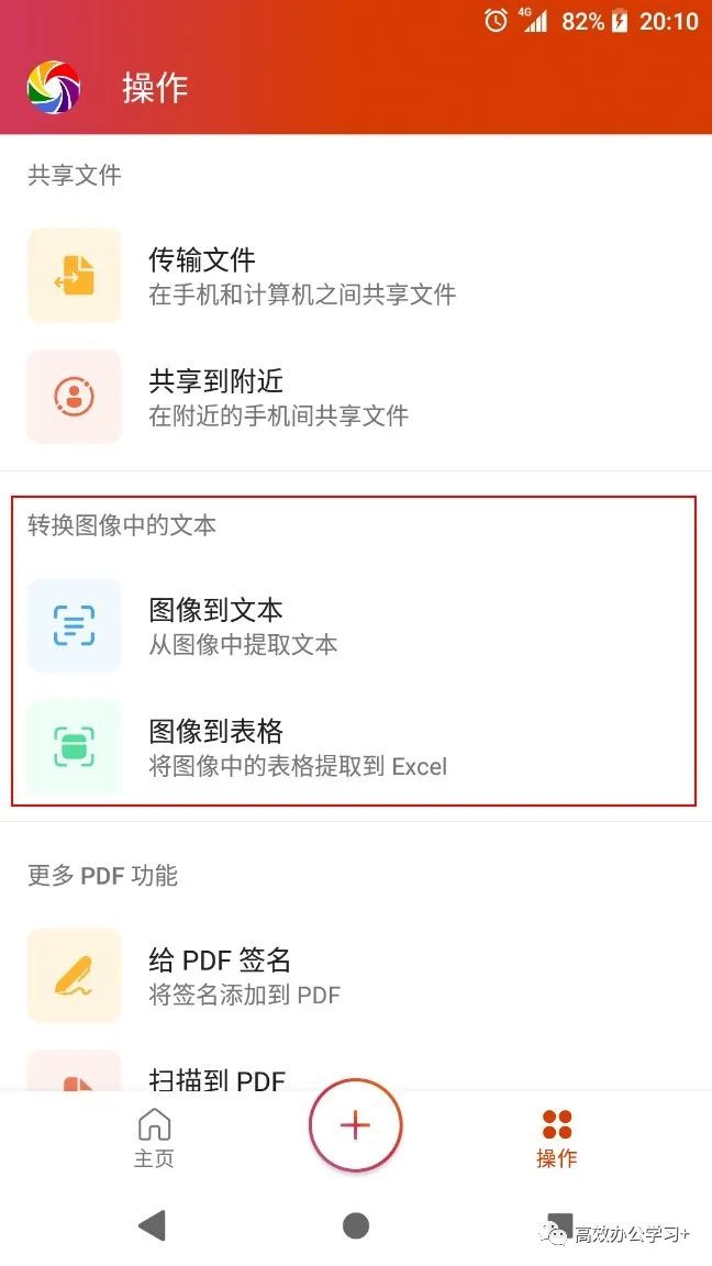 免费！Microsoft Office APP 移动办公利器