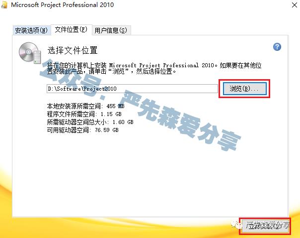 【安装教程】项目管理工具软件之 Microsoft Project 2010