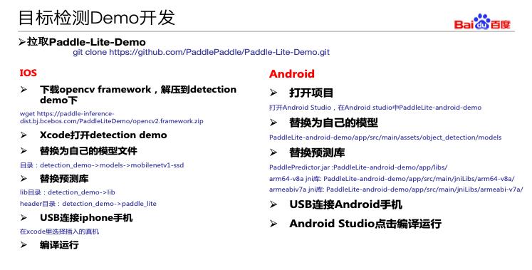 多硬件支持、轻量化部署等，百度Paddle Lite特性全解读