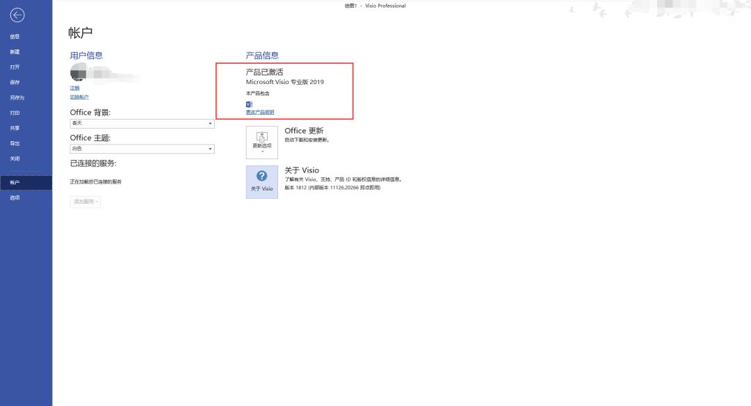 (4.14) Microsoft Visio 专业版 2019 免费领