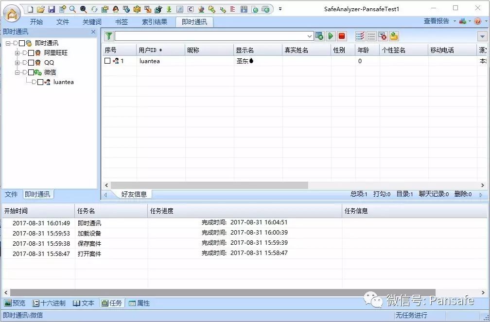 技术分享 | PC版微信取证进入新时代