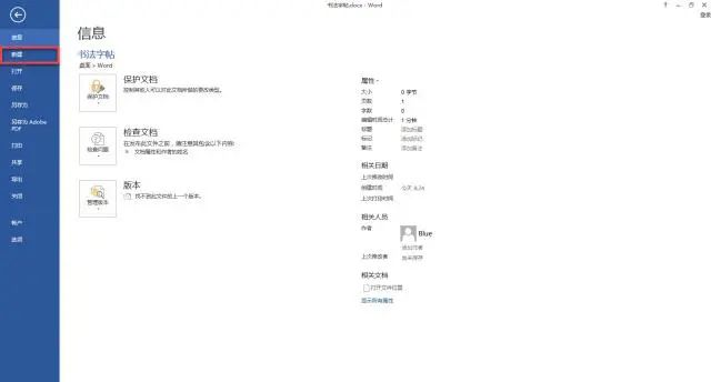 Word小技巧：怎么用Microsoft Word制作书法字帖？