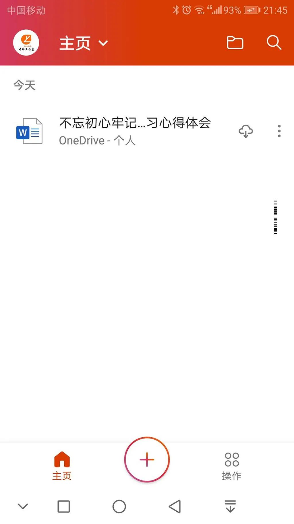 应用 | Microsoft Office 移动应用