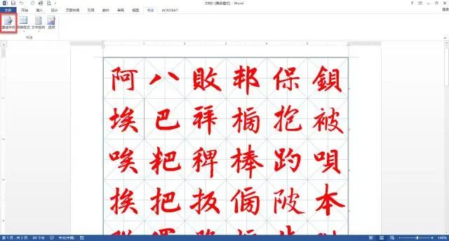 Word小技巧：怎么用Microsoft Word制作书法字帖？