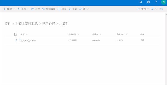 【实用技能】Microsoft Office软件