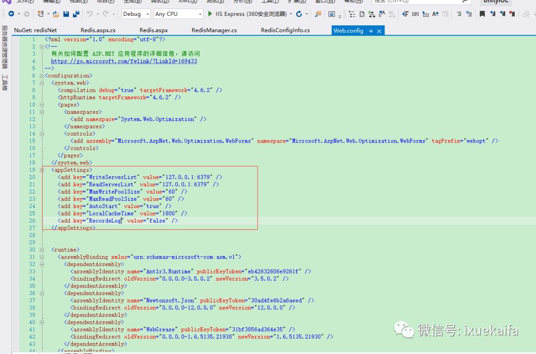 第二十八篇 asp.net性能优化之使用Redis缓存