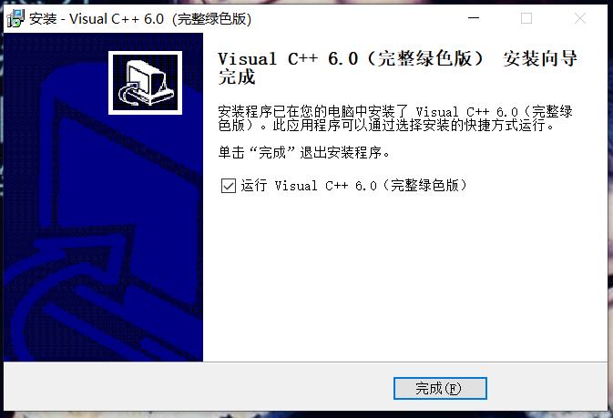 【入学指南】Microsoft visual C++安装和使用教程