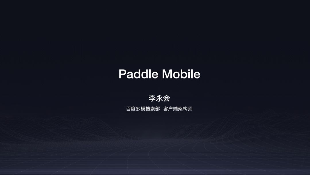 深度学习框架PaddlePaddle的新特性与炼成之路