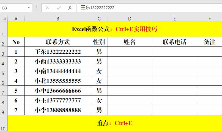 【技巧】Microsoft Office Excel（一）