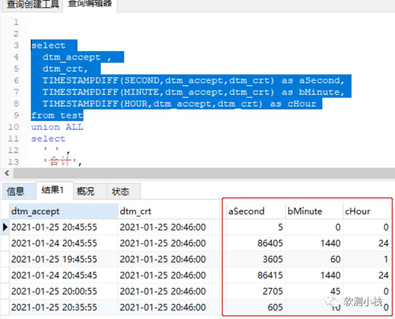 Mysql 两个日期字段相减得到秒