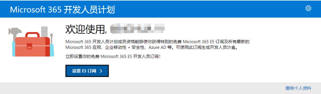 一时白嫖一时爽，一直白嫖一直爽！Microsoft 365 会员免费领取！