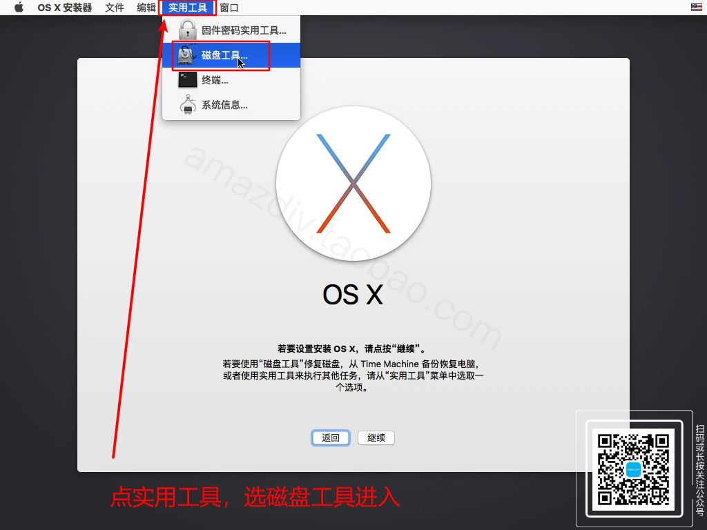 Mac OS X El Capitan10.11 系统安装教程