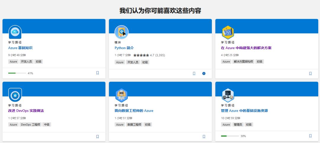 [工具]微软的学习平台Microsoft Learn很好用，推荐一下