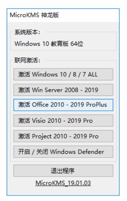 （Win）Microsoft Office 2019 安装和激活教程