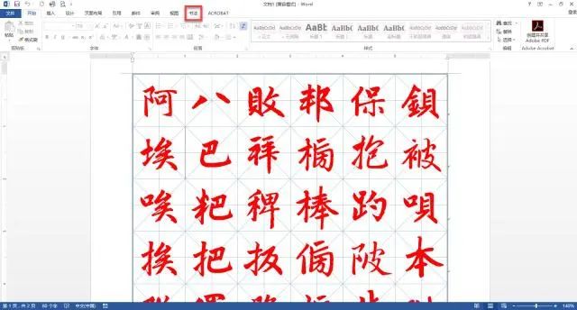 Word小技巧：怎么用Microsoft Word制作书法字帖？