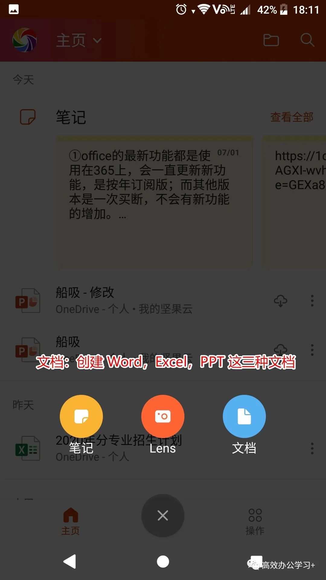 免费！Microsoft Office APP 移动办公利器