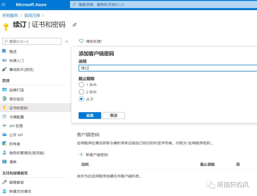 奇淫巧技 | Microsoft 365 开发版e5账户 续订教程