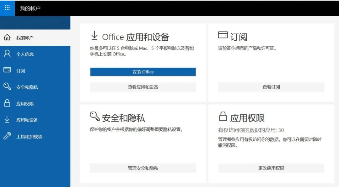 技巧：加入Microsoft365开发人员计划，白送Office365增强版