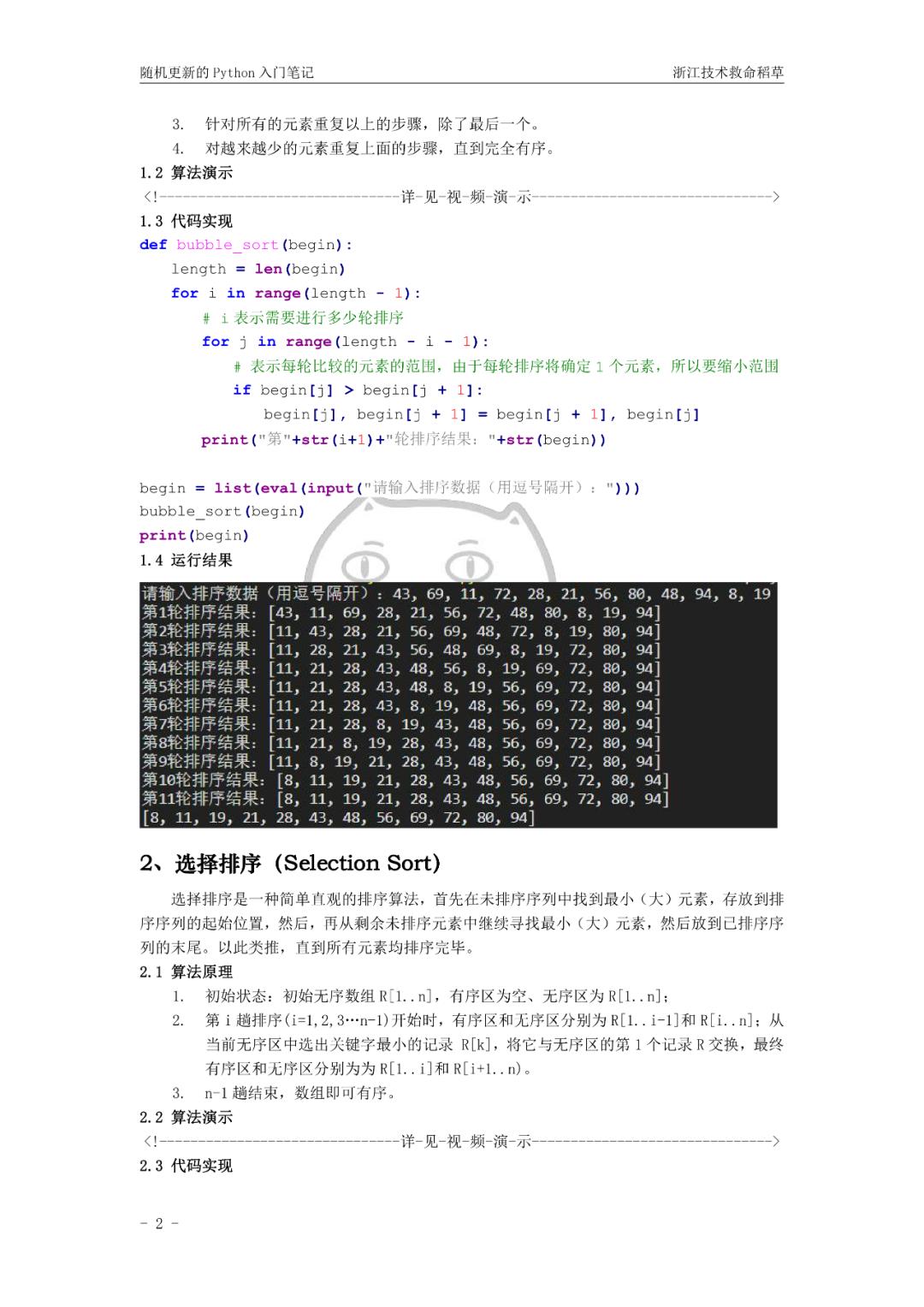 “随机更新的Python入门笔记”之排序基础篇