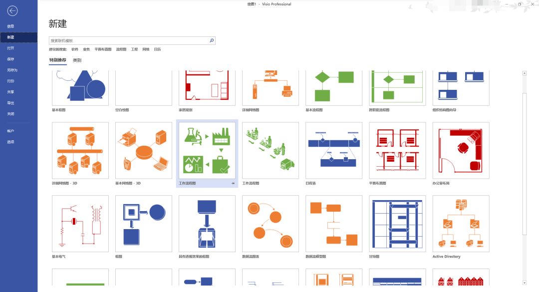 (4.14) Microsoft Visio 专业版 2019 免费领