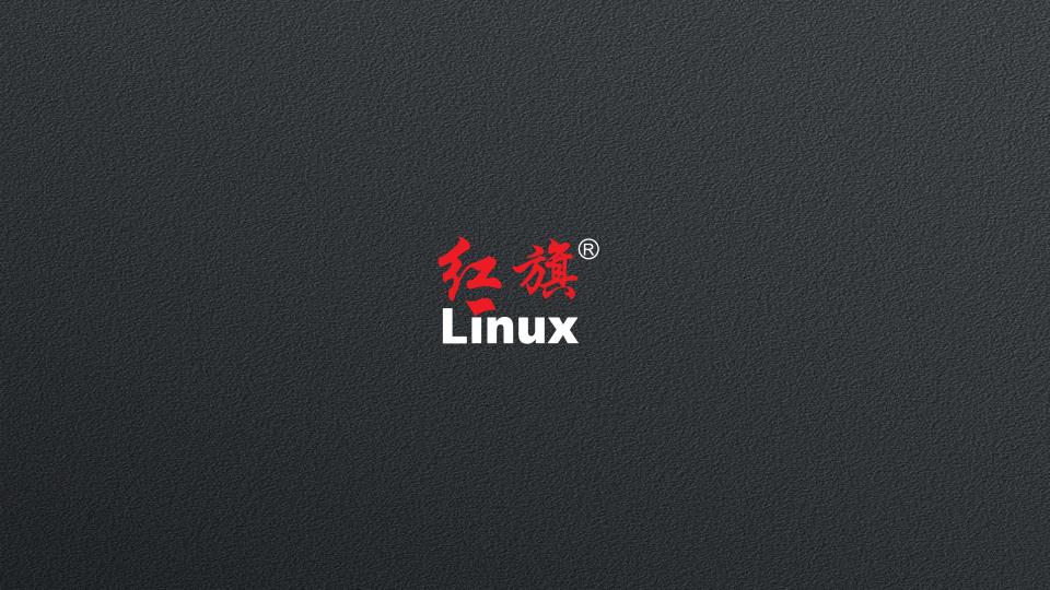 红旗 Linux 桌面操作系统11来了：支持国产自主CPU，全新UI风格设计，兼容面广