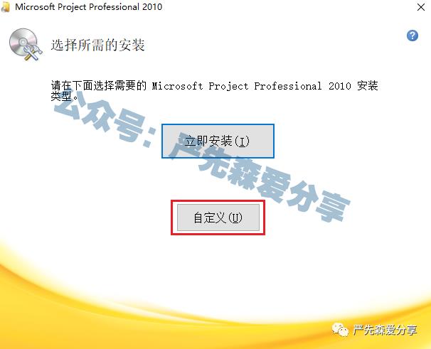 【安装教程】项目管理工具软件之 Microsoft Project 2010