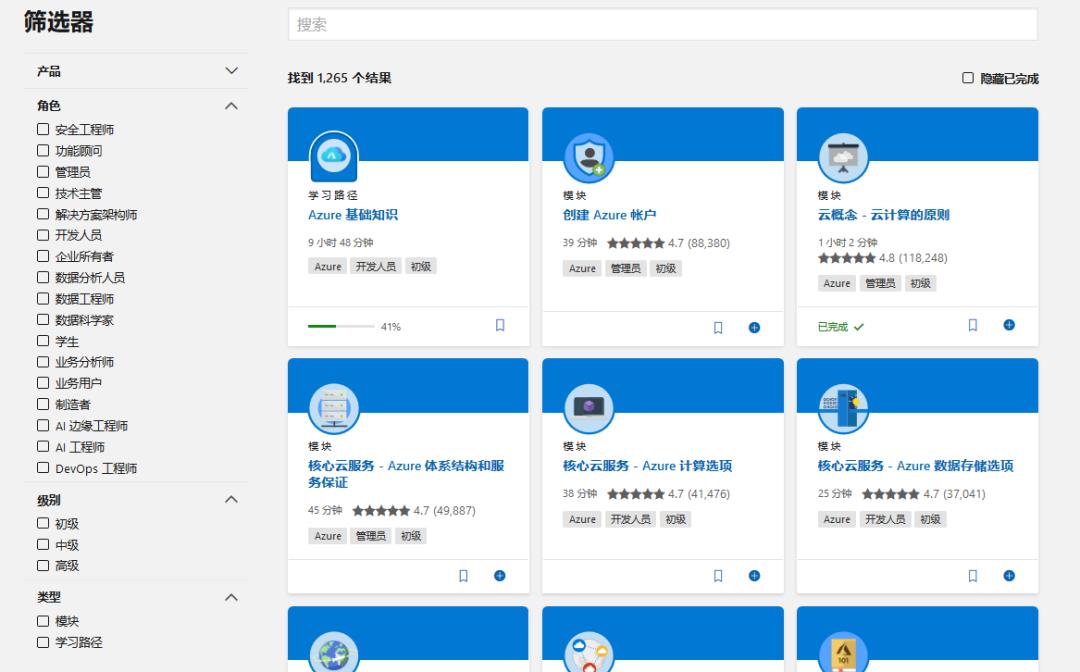 [工具]微软的学习平台Microsoft Learn很好用，推荐一下