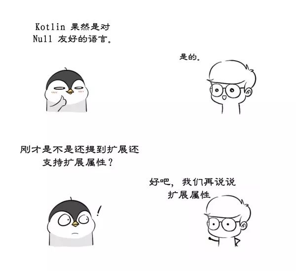 漫画：Kotlin 的扩展细节探究 | 鉴赏 Kotlin 的语言艺术！